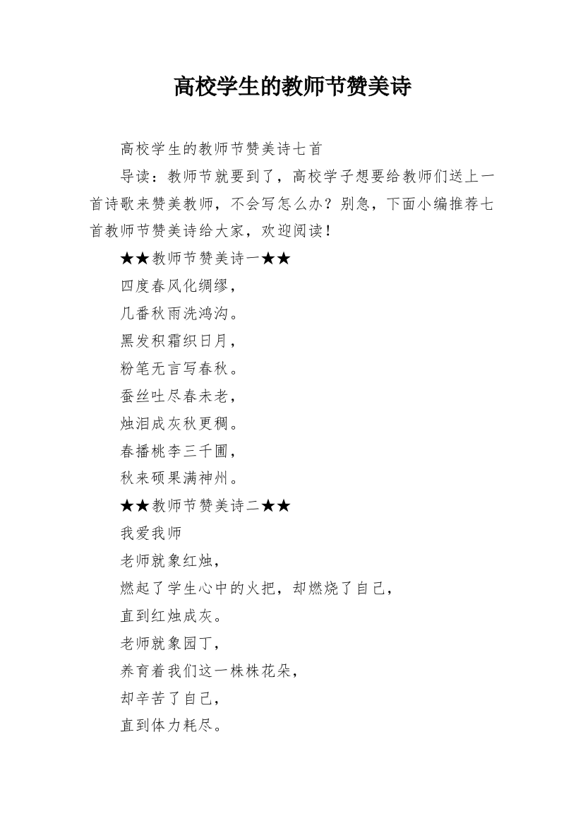 高校学生的教师节赞美诗