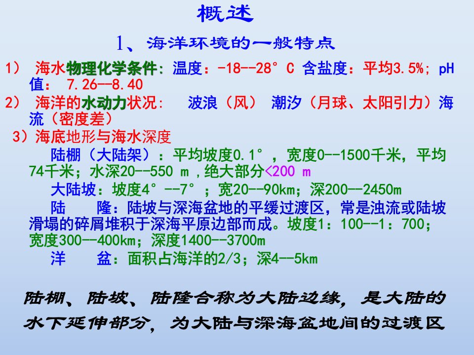 五海洋环境及其相模式