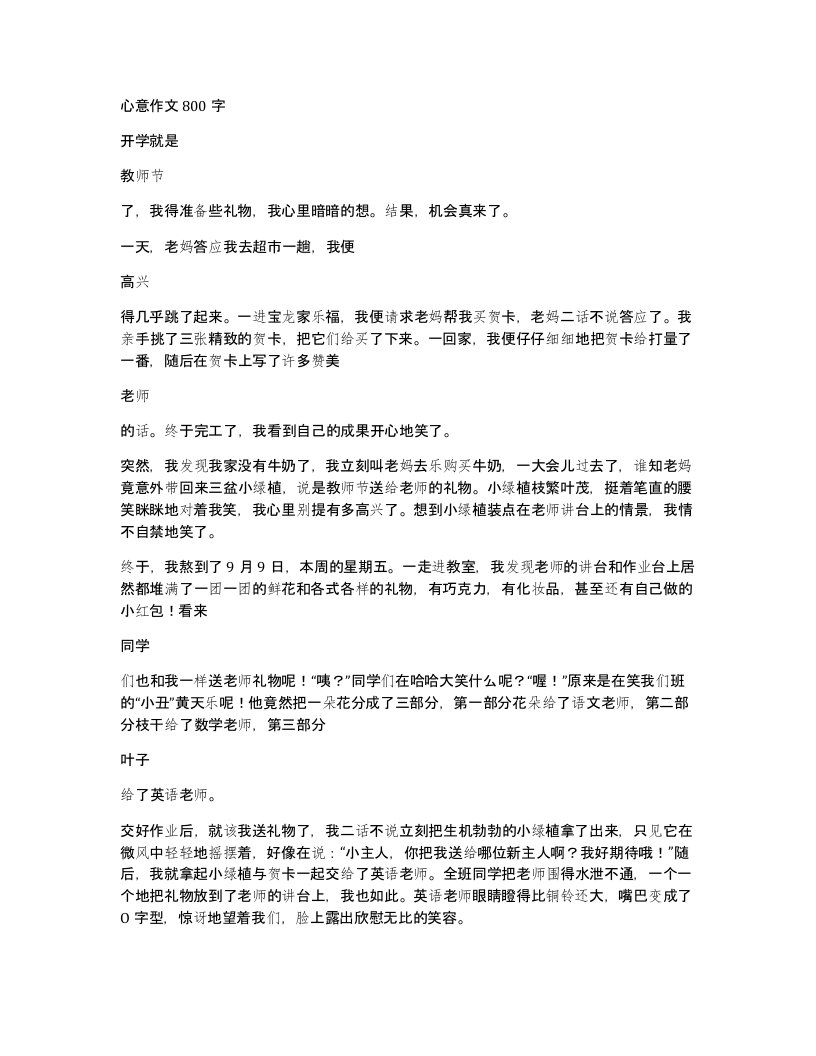 心意作文800字