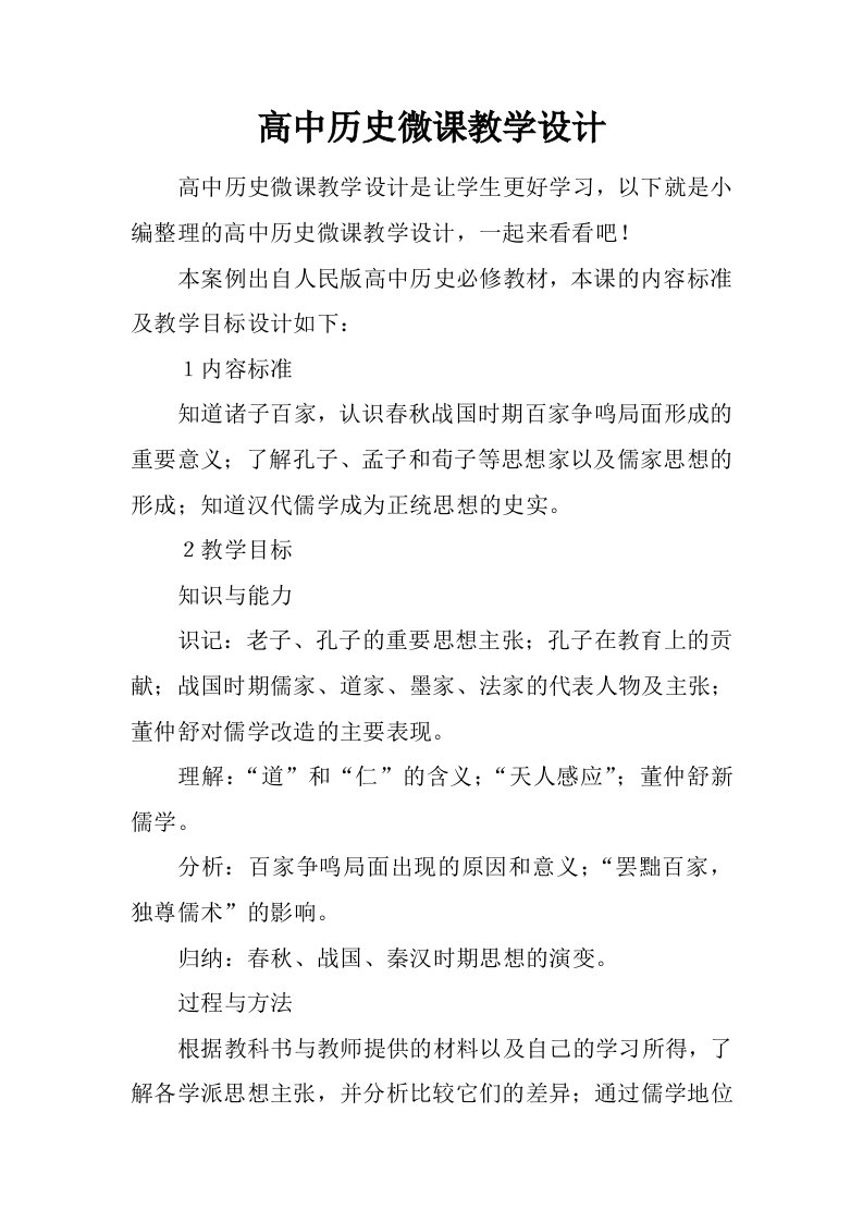 高中历史微课教学设计