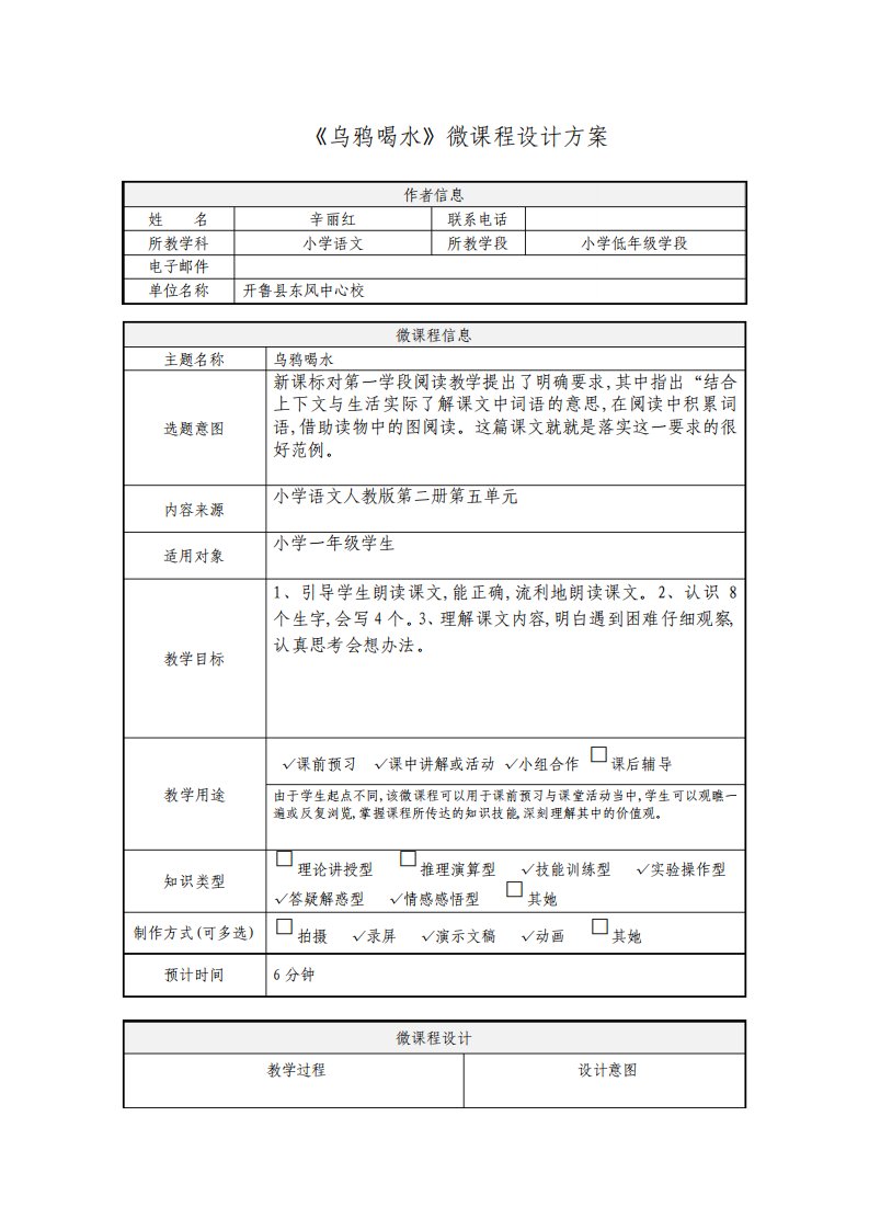 小学语文微课设计