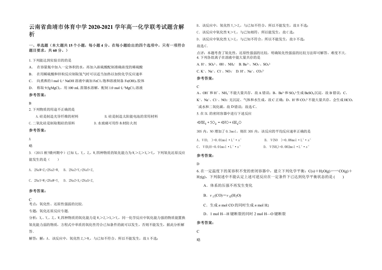 云南省曲靖市体育中学2020-2021学年高一化学联考试题含解析