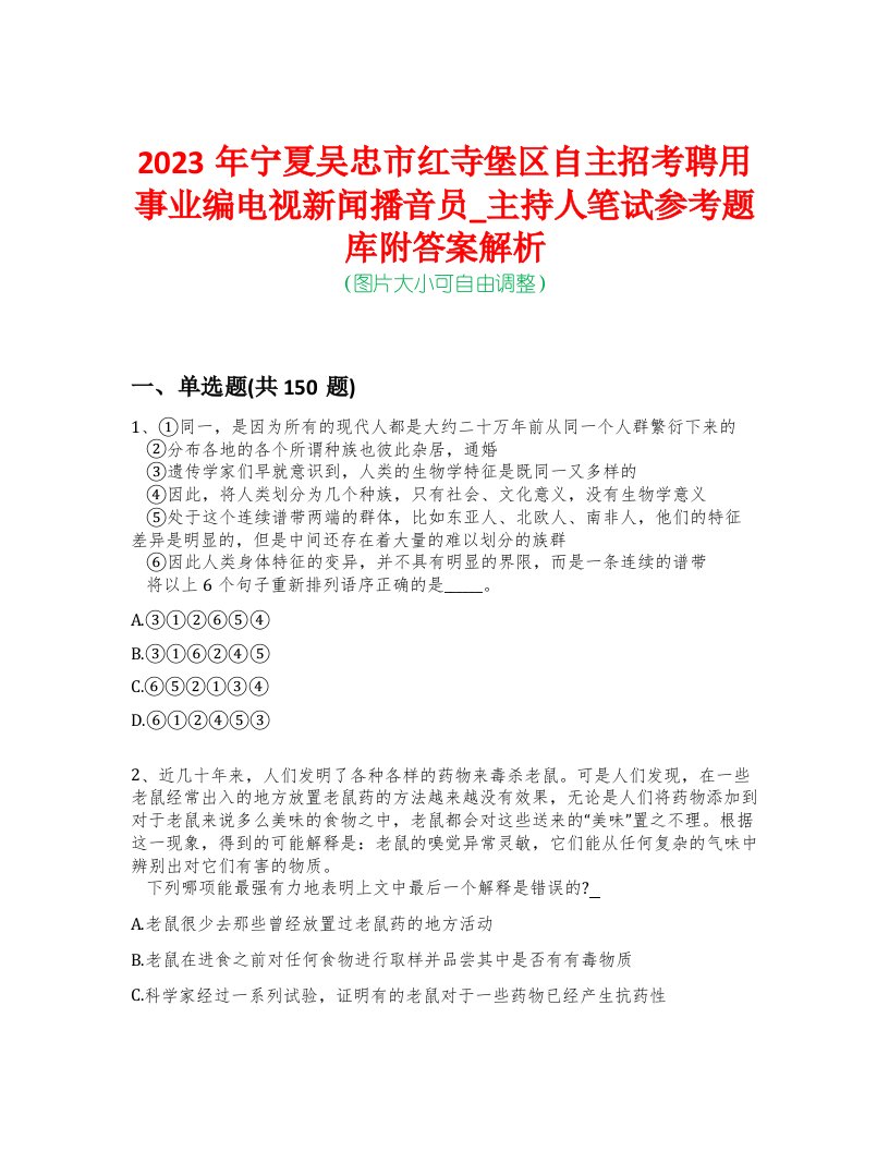 2023年宁夏吴忠市红寺堡区自主招考聘用事业编电视新闻播音员