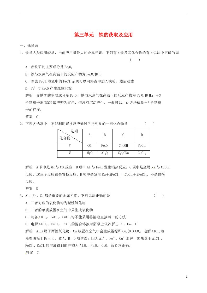 高考化学一轮复习测试