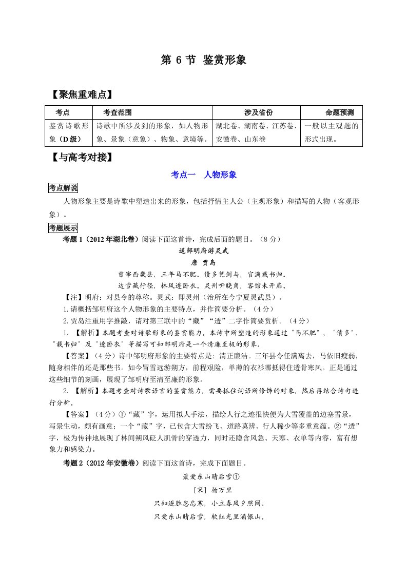 2013高考二轮复习第四章第6节鉴赏诗歌形象