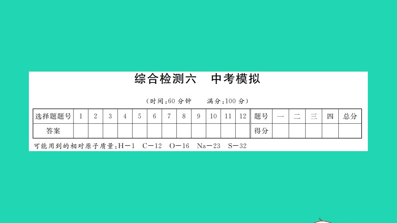 2022中考化学模拟习题课件新版粤教版