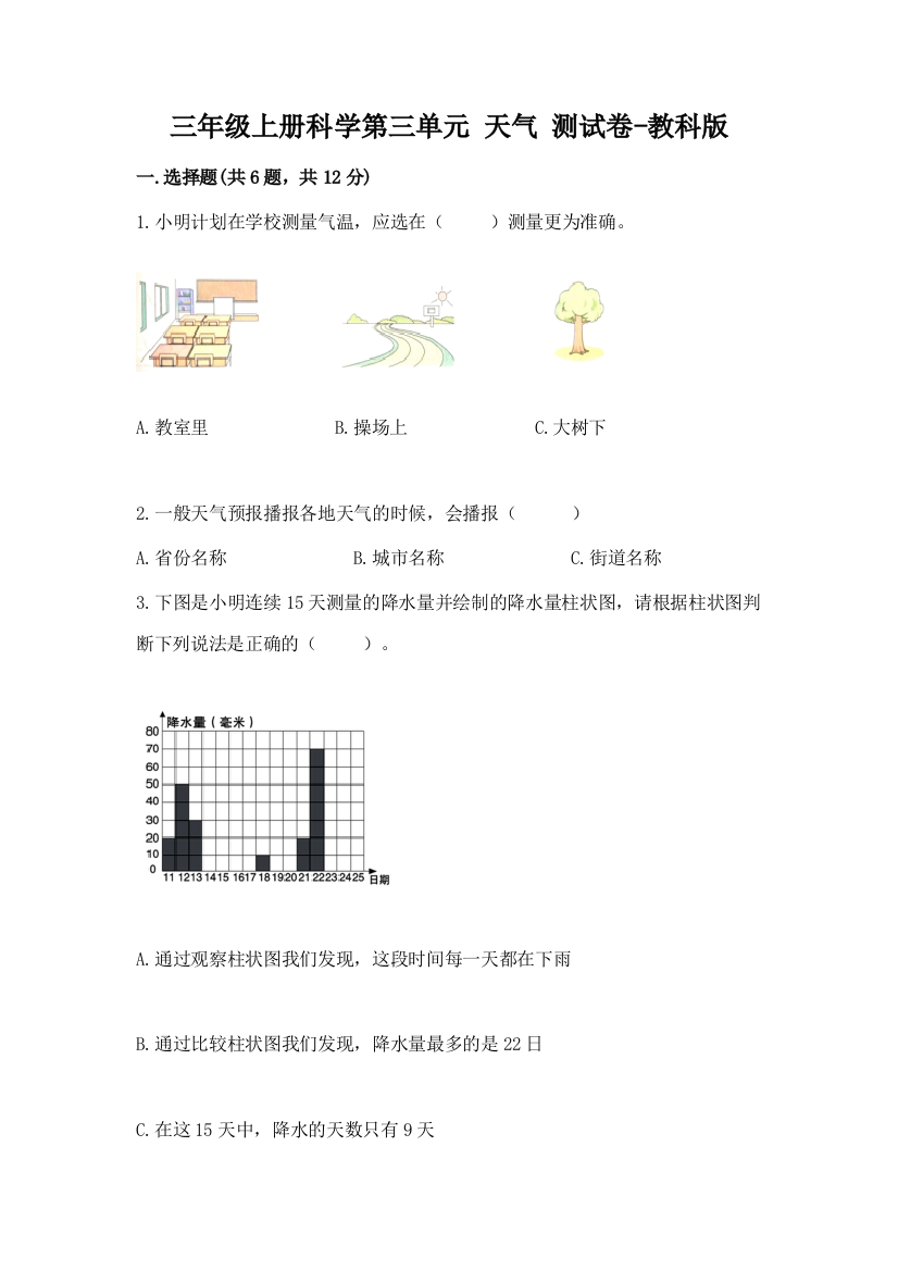 三年级上册科学第三单元