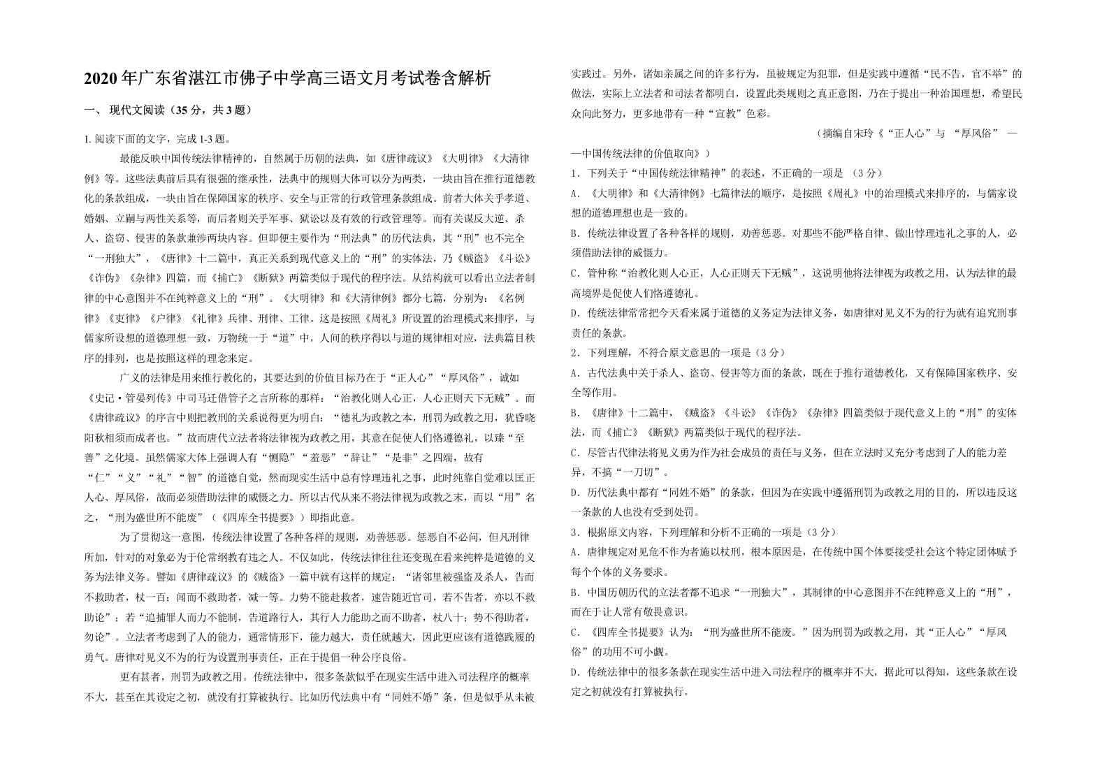 2020年广东省湛江市佛子中学高三语文月考试卷含解析