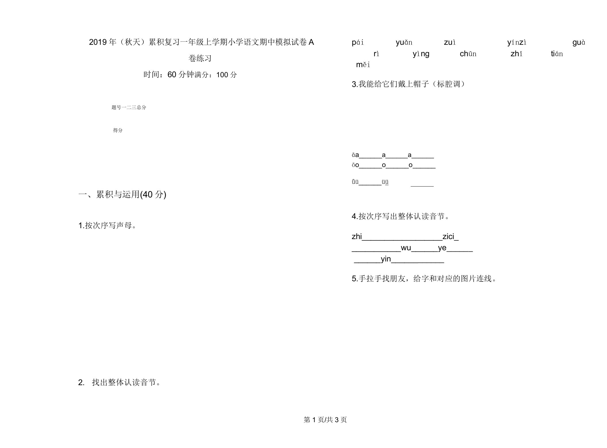 2019年(秋季)积累复习一年级上学期小学语文期中模拟试卷A卷练习