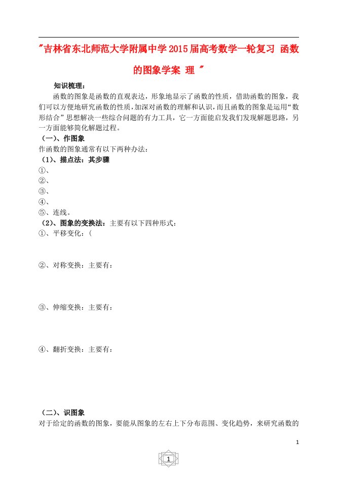 吉林省东北师范大学附属中学高考数学一轮复习