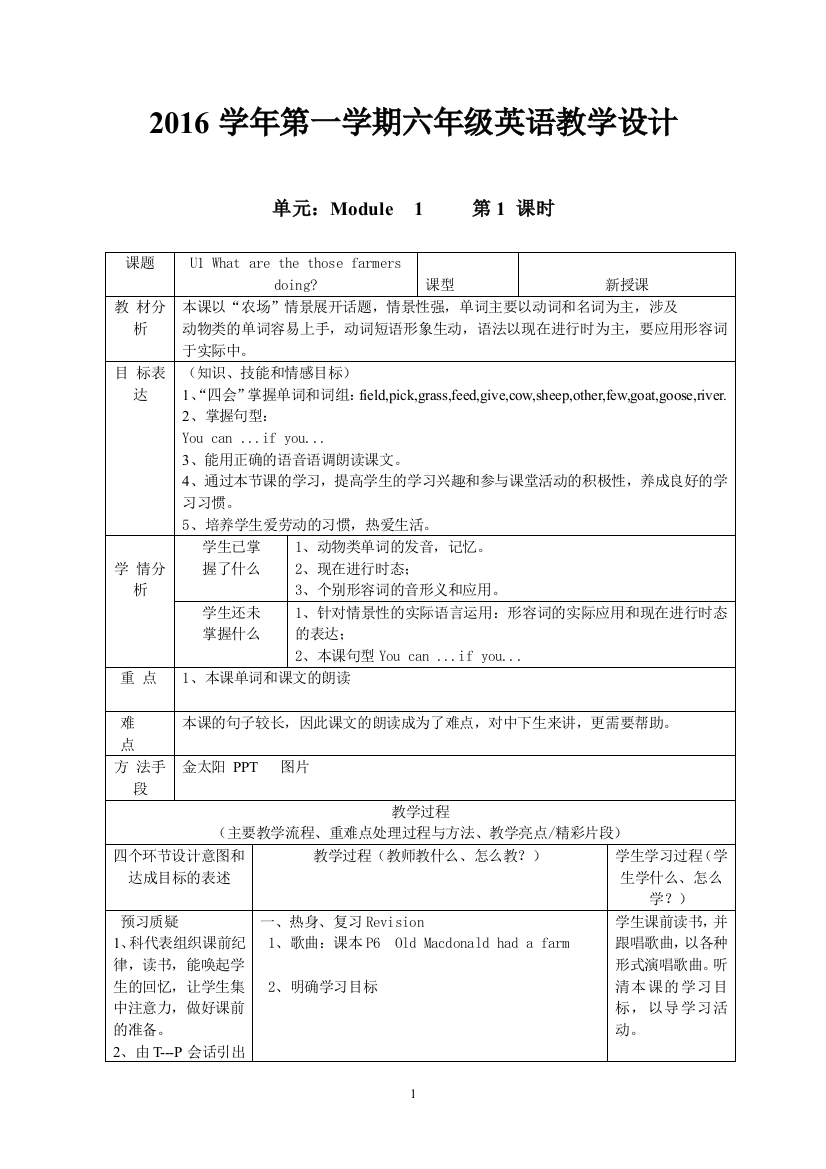 秋季学期广州版小学六年级上册教案全册