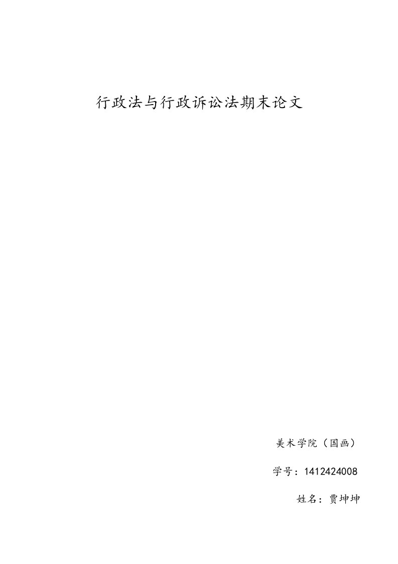 我国行政法基本原则探究