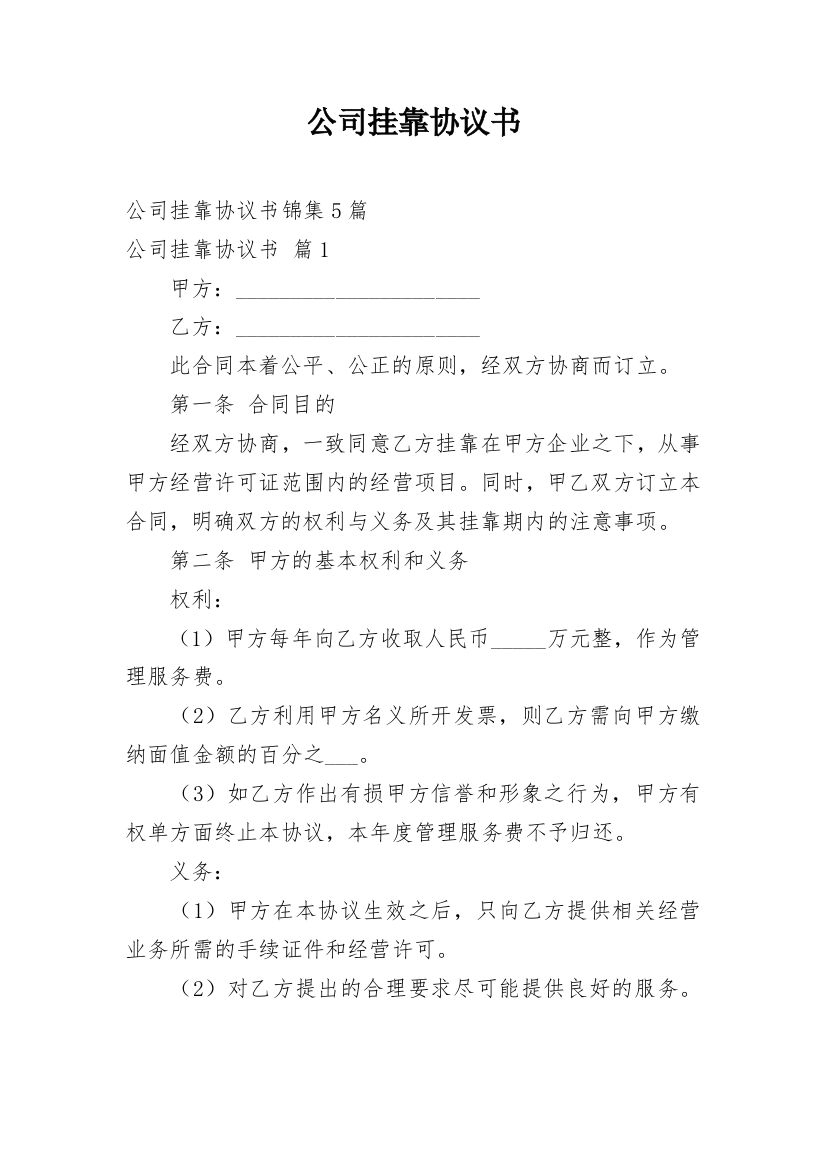 公司挂靠协议书_25