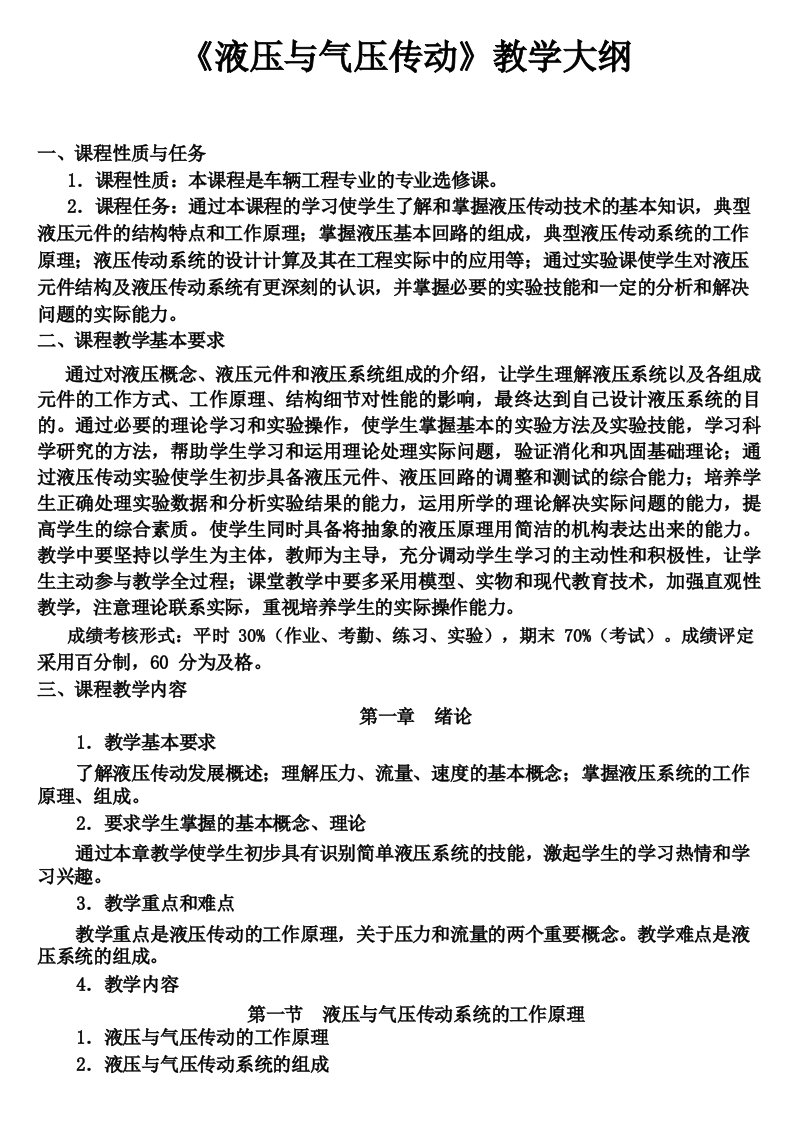 液压与气压传动电子教材(2)