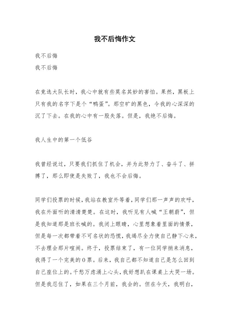 我不后悔作文_1