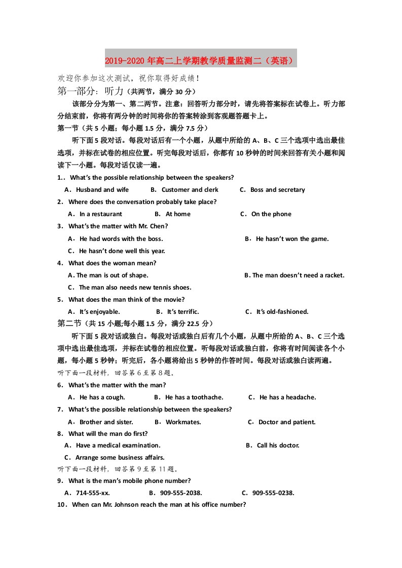 2019-2020年高二上学期教学质量监测二（英语）