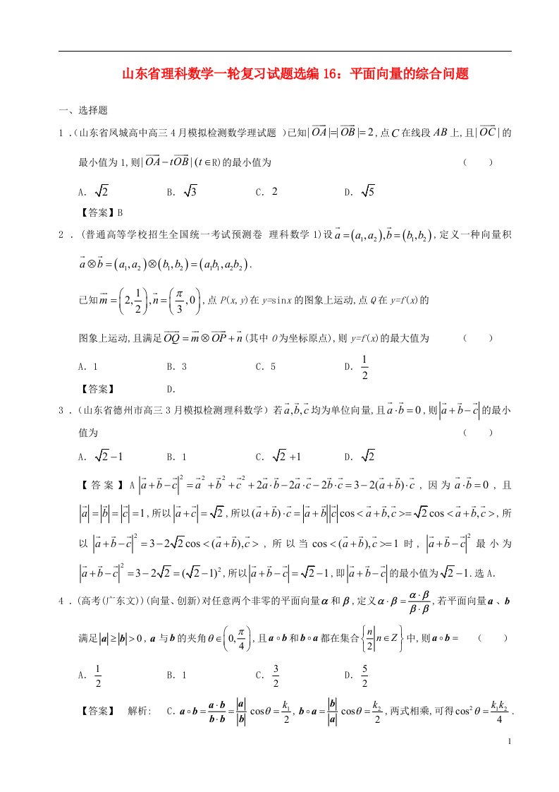 山东省高考数学一轮复习