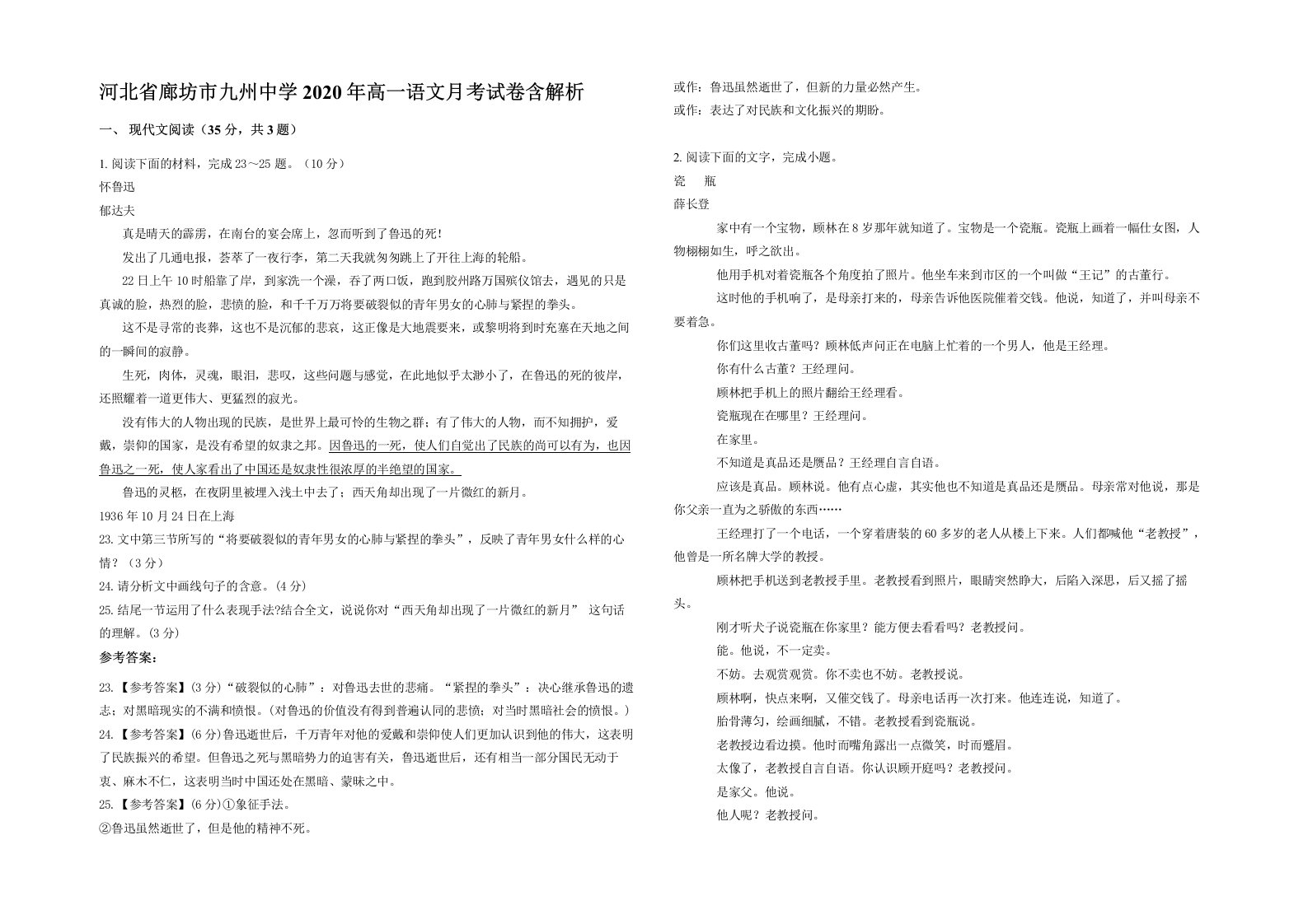 河北省廊坊市九州中学2020年高一语文月考试卷含解析