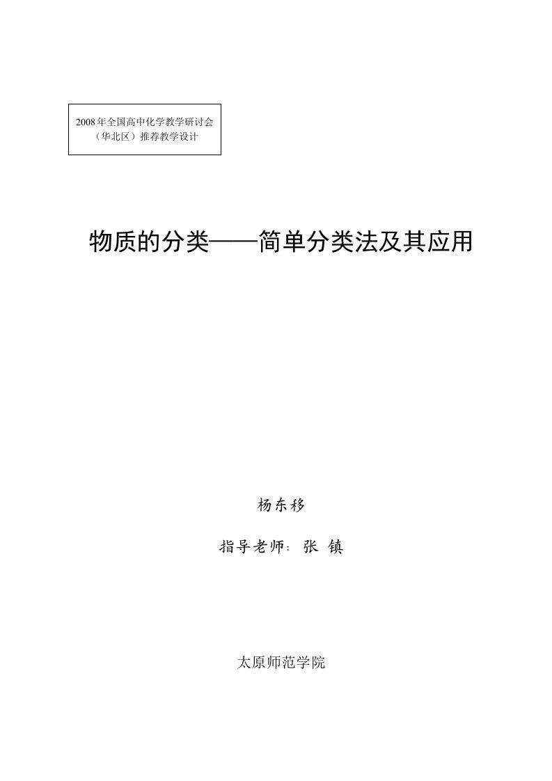 高一化学简单的分类方法及其应用必修