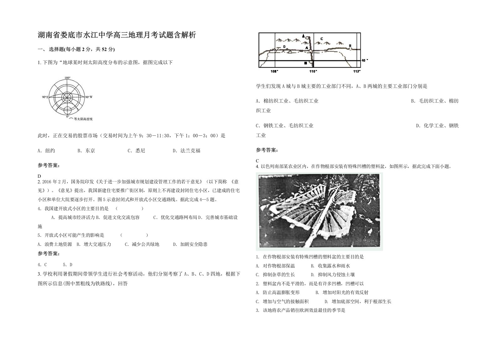 湖南省娄底市水江中学高三地理月考试题含解析