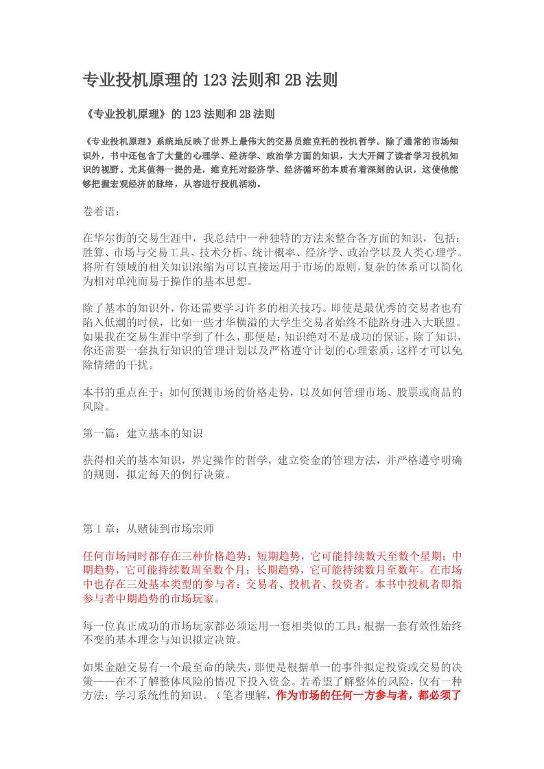 专业投机原理的123法则和2B法则