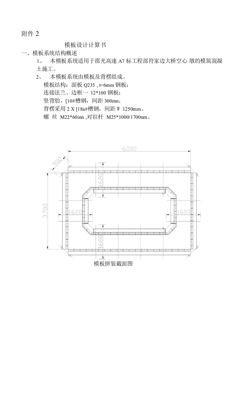 空心薄壁墩钢模板计算书