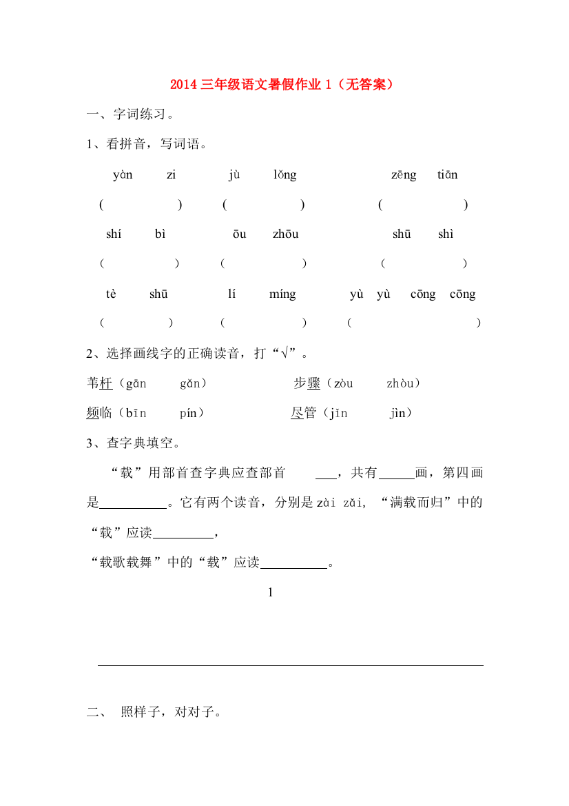 三年级语文暑假作业1（无答案）