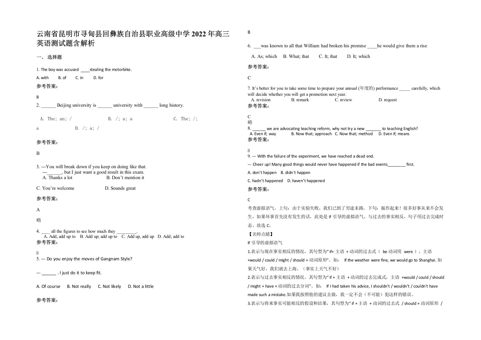 云南省昆明市寻甸县回彝族自治县职业高级中学2022年高三英语测试题含解析