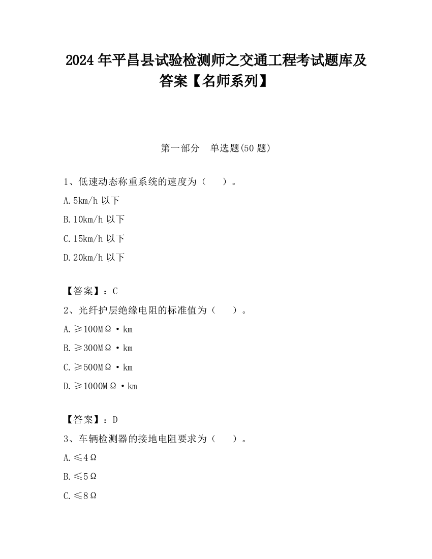 2024年平昌县试验检测师之交通工程考试题库及答案【名师系列】