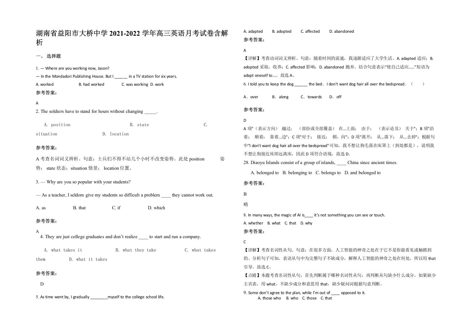 湖南省益阳市大桥中学2021-2022学年高三英语月考试卷含解析