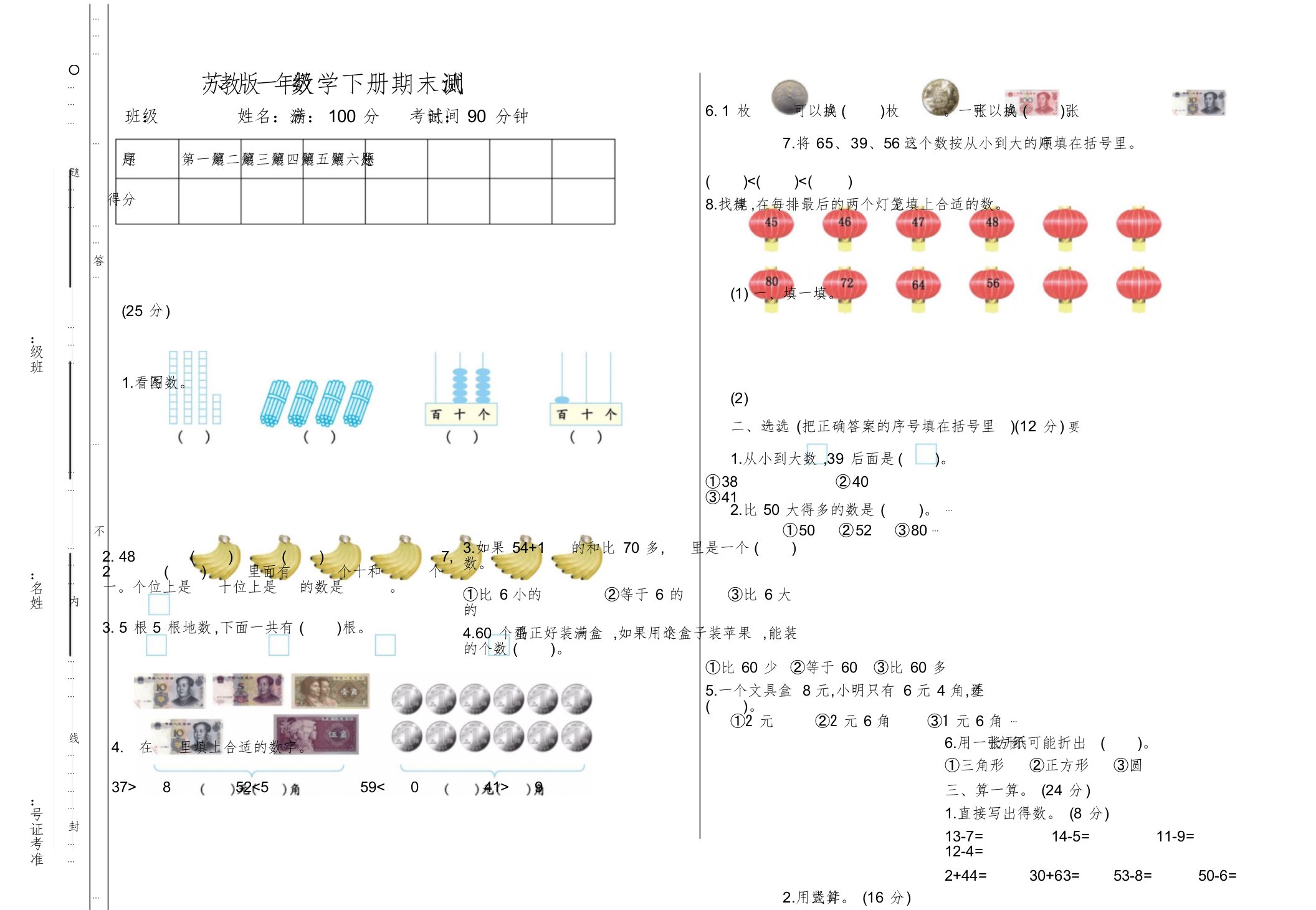 苏教版一年级数学下册期末测试卷(真题)