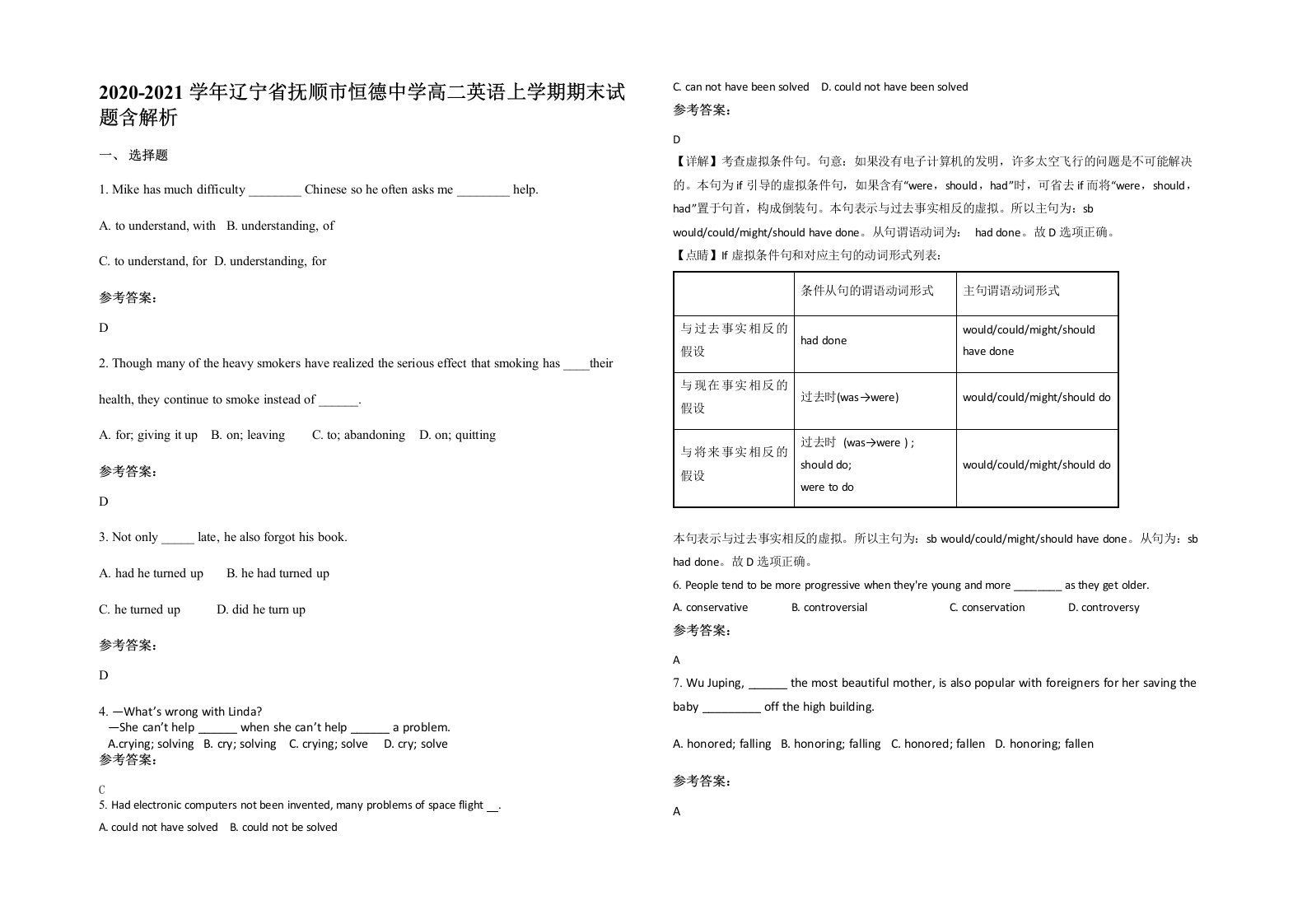 2020-2021学年辽宁省抚顺市恒德中学高二英语上学期期末试题含解析