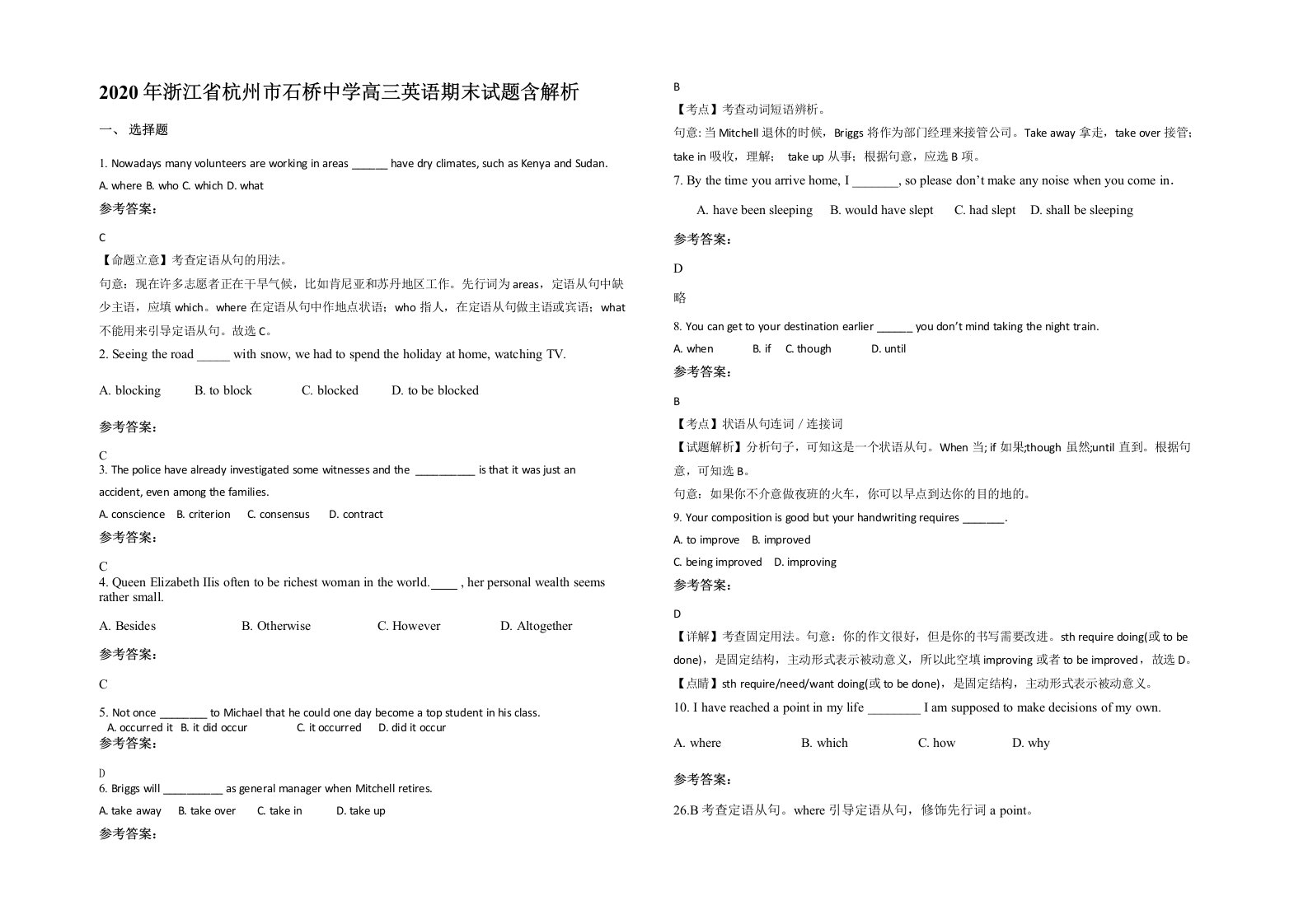 2020年浙江省杭州市石桥中学高三英语期末试题含解析