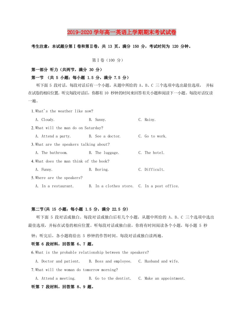 2019-2020学年高一英语上学期期末考试试卷