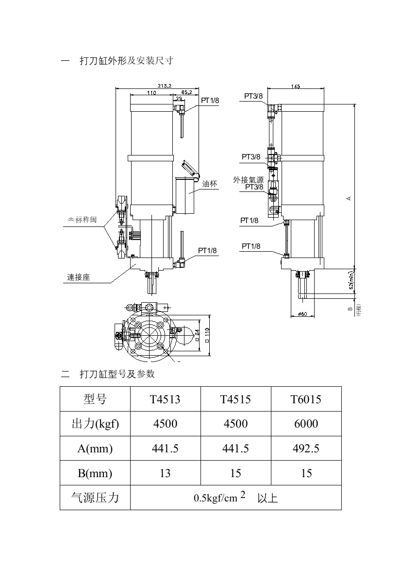 双气缸打刀缸新版说明书