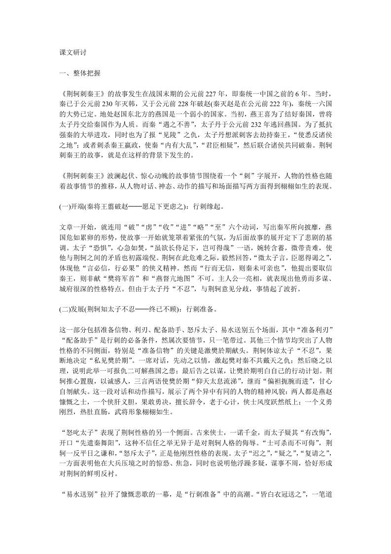 高一语文荆轲刺秦王教案