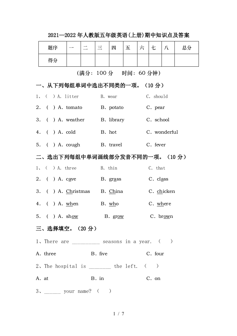 2021—2022年人教版五年级英语(上册)期中知识点及答案