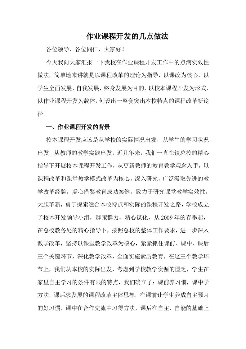 长汉布小学课程开发专题讲座