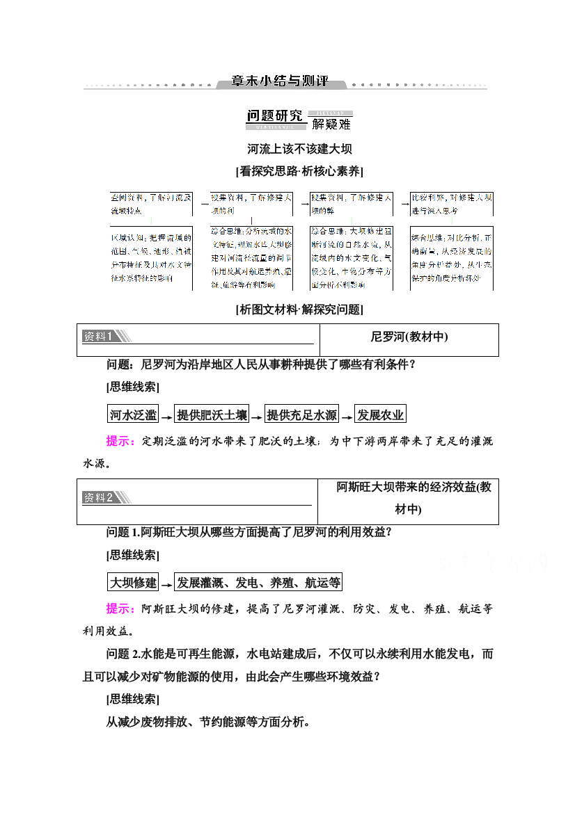 2020-2021学年地理人教版必修3教师用书：第3章