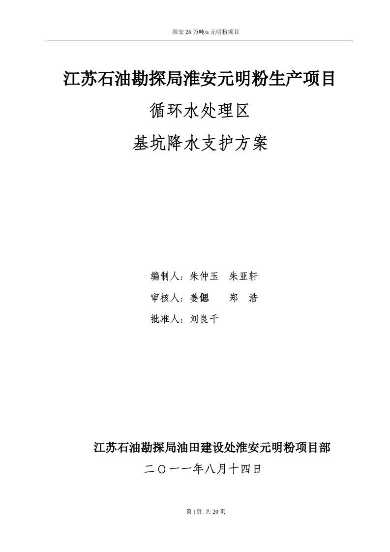 给水处理及循环水泵房方案