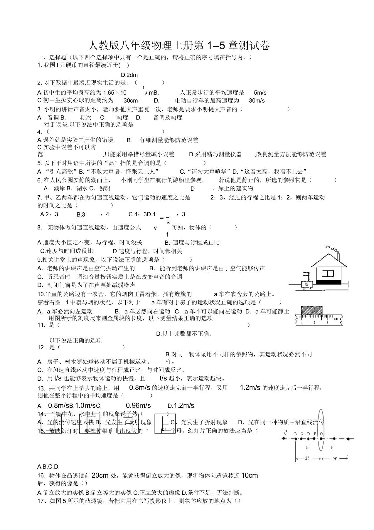 人教版八年级的物理上册的第15章测试卷