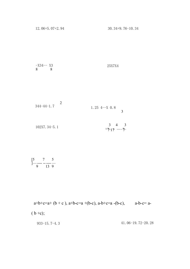 小学六年级数学简便运算练习题(2)