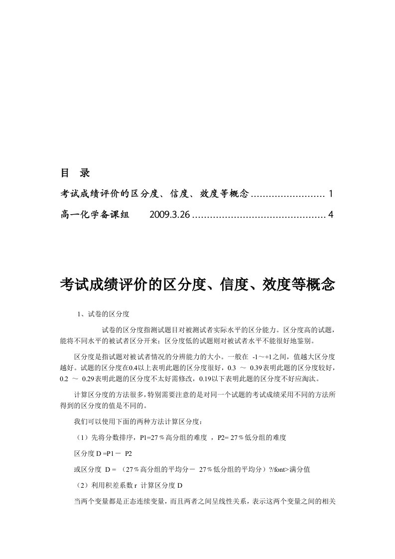 考试成绩评价的区分度、信度、效度等概念