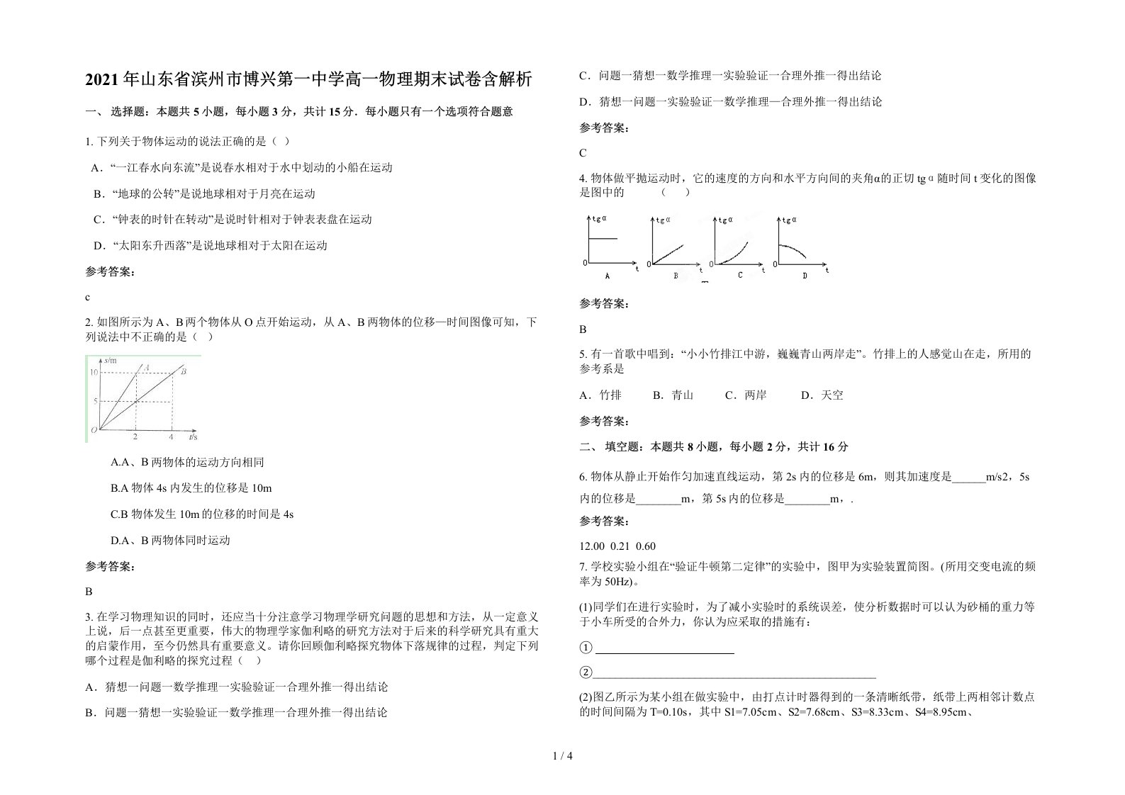 2021年山东省滨州市博兴第一中学高一物理期末试卷含解析