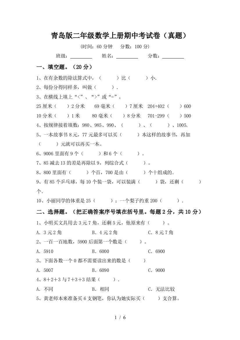 青岛版二年级数学上册期中考试卷(真题)