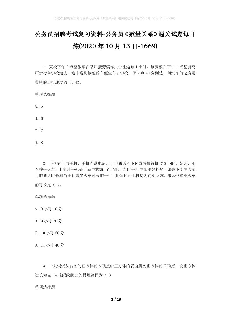 公务员招聘考试复习资料-公务员数量关系通关试题每日练2020年10月13日-1669