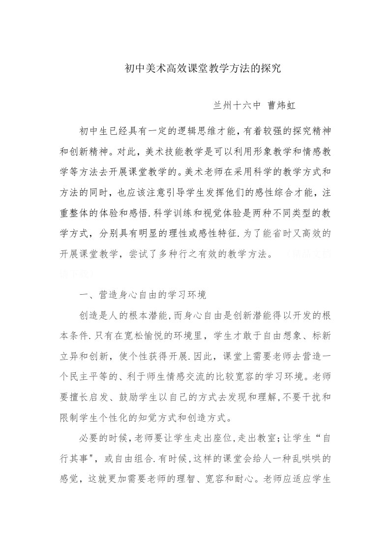 中学美术高效课堂教学方法的探究