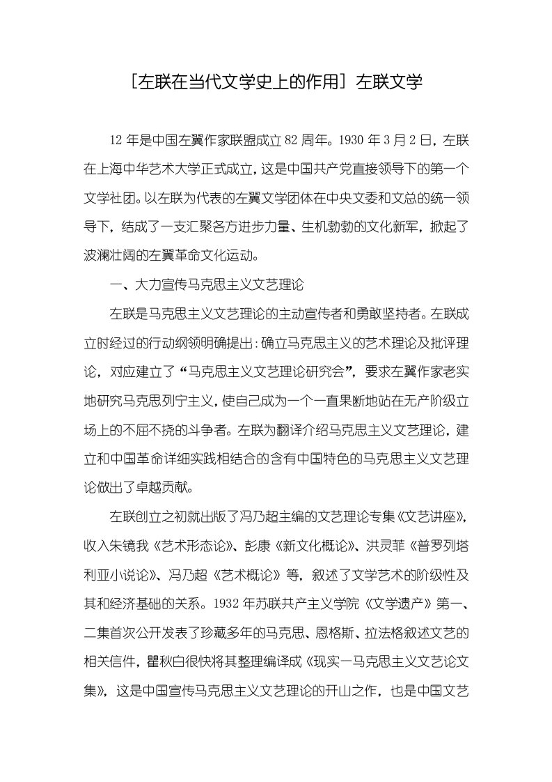 [左联在当代文学史上的作用]