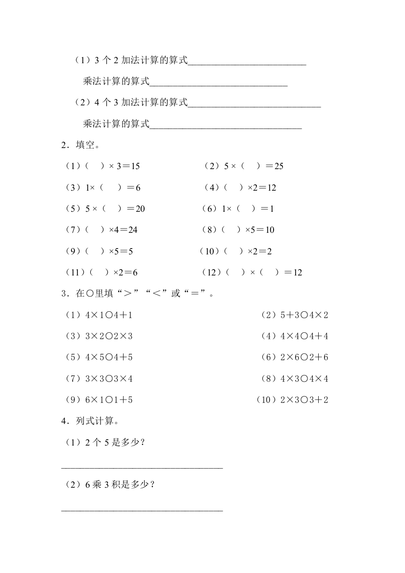 西师二年级数学同步练习题