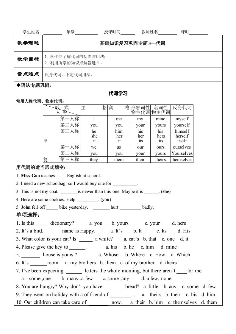 广州初中英语语法之学案1-代词差版